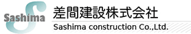 差間建設株式会社